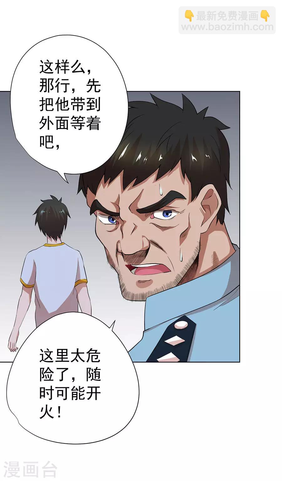 《逆天神医》第58话 第21页