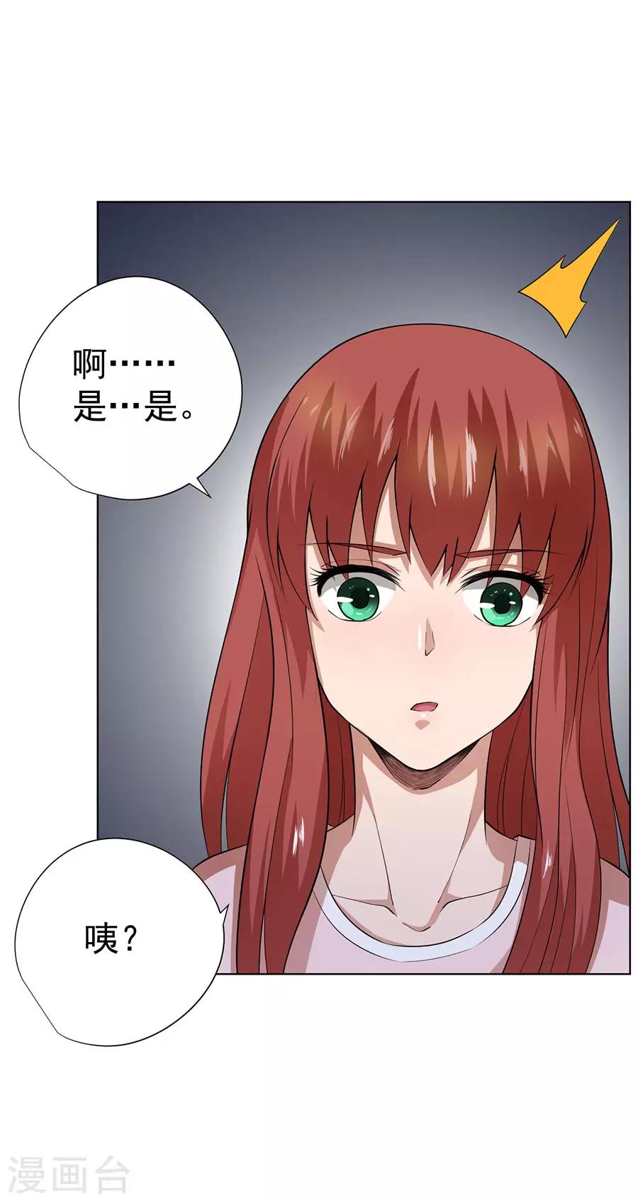 《逆天神医》第58话 第22页