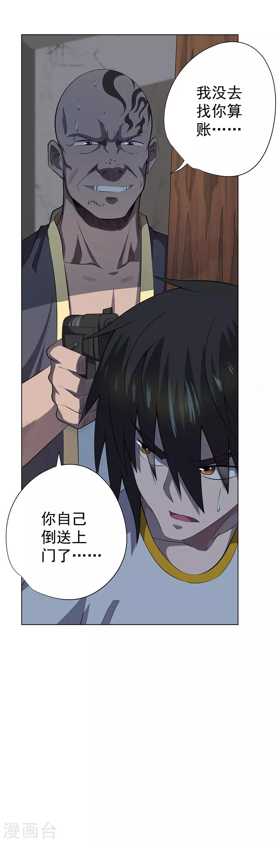 《逆天神医》第58话 第26页