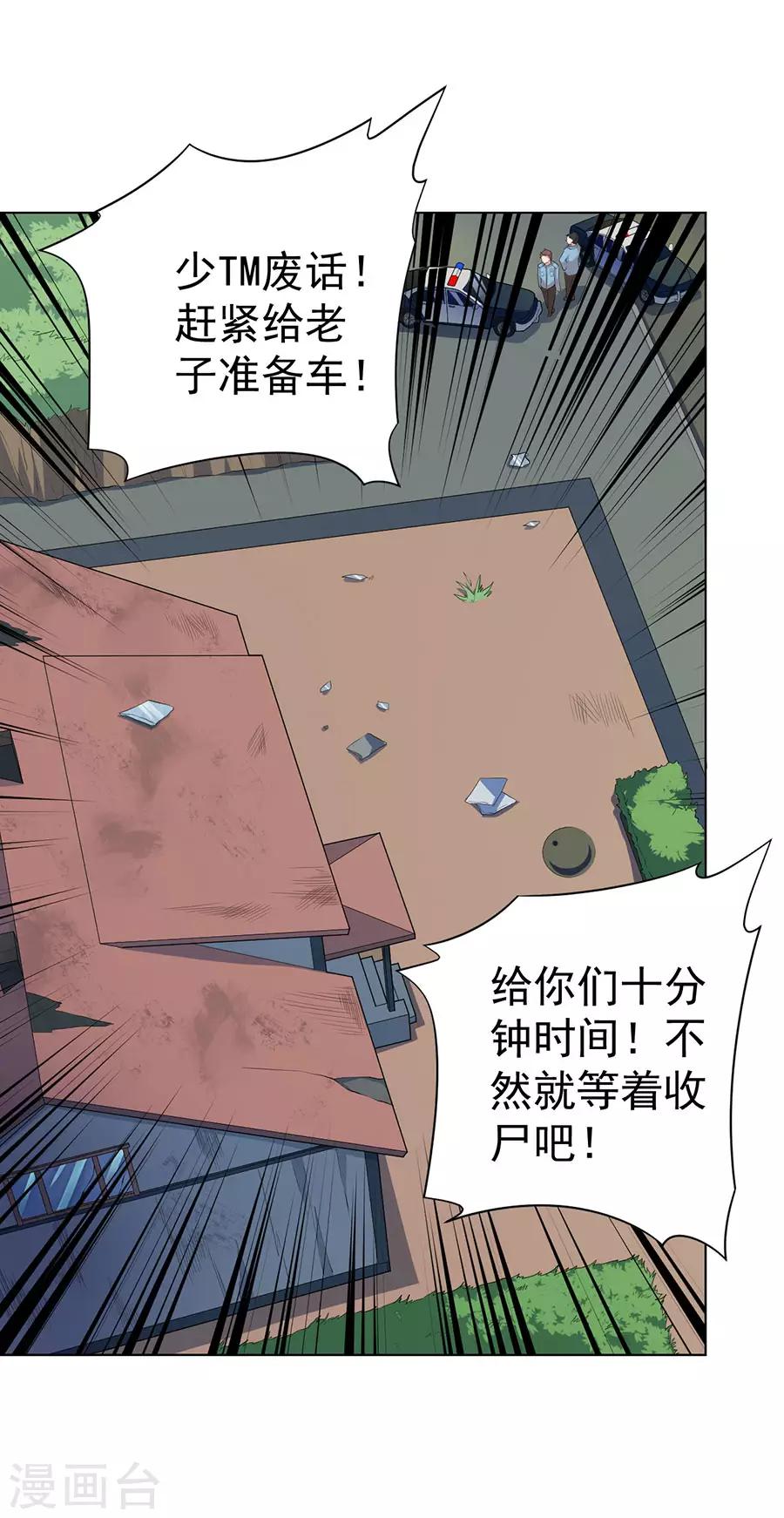 《逆天神医》第58话 第34页