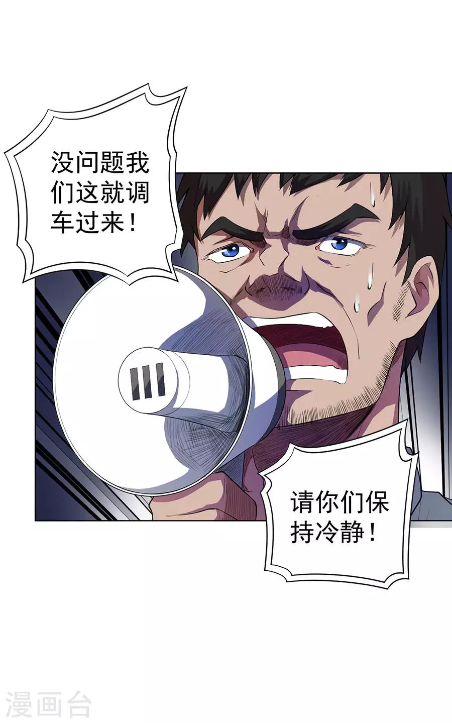 《逆天神医》第58话 第35页