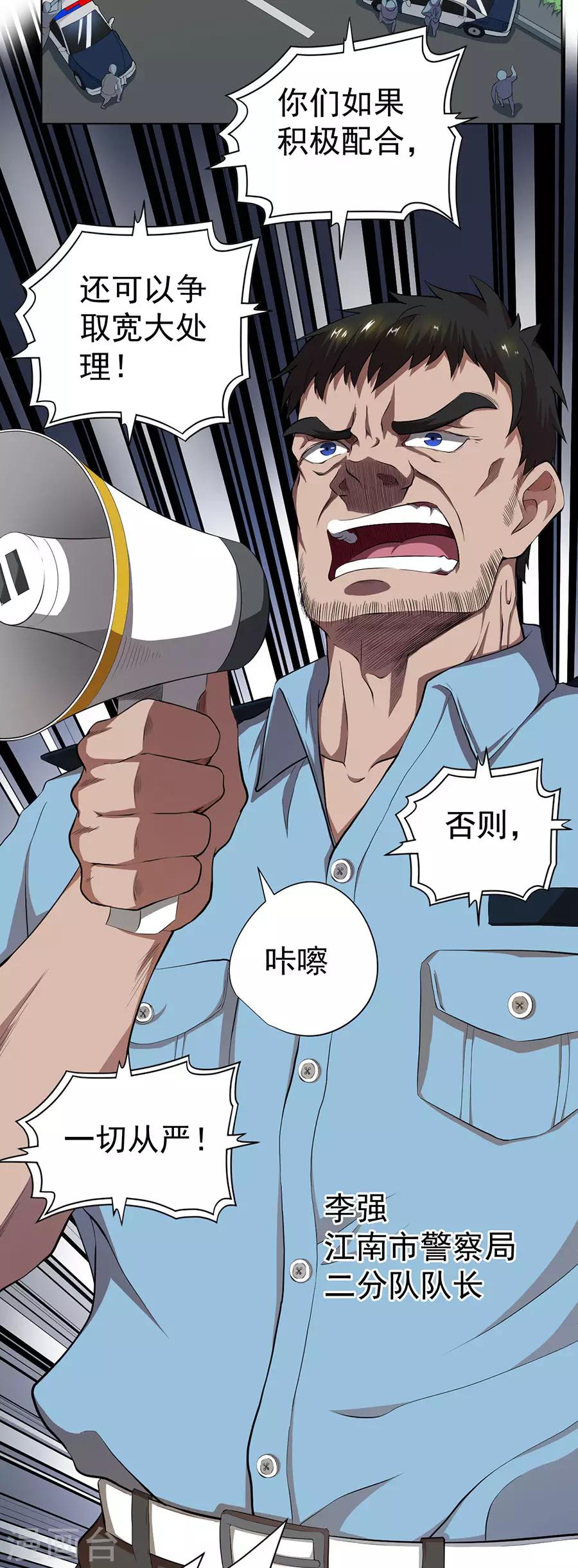 《逆天神医》第58话 第4页