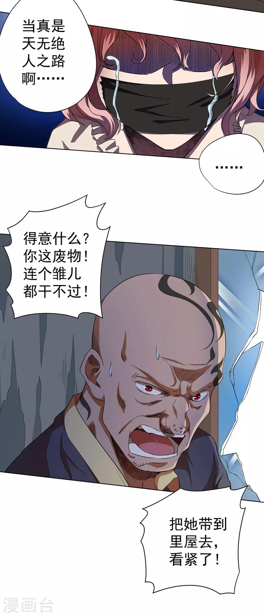 《逆天神医》第58话 第7页