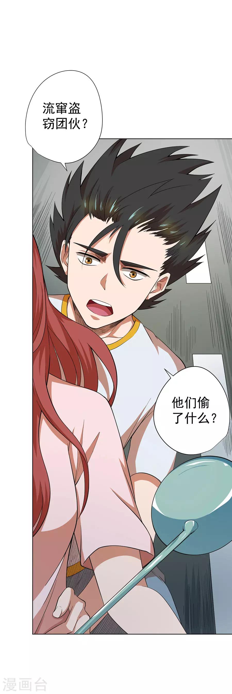 《逆天神医》第58话 第9页