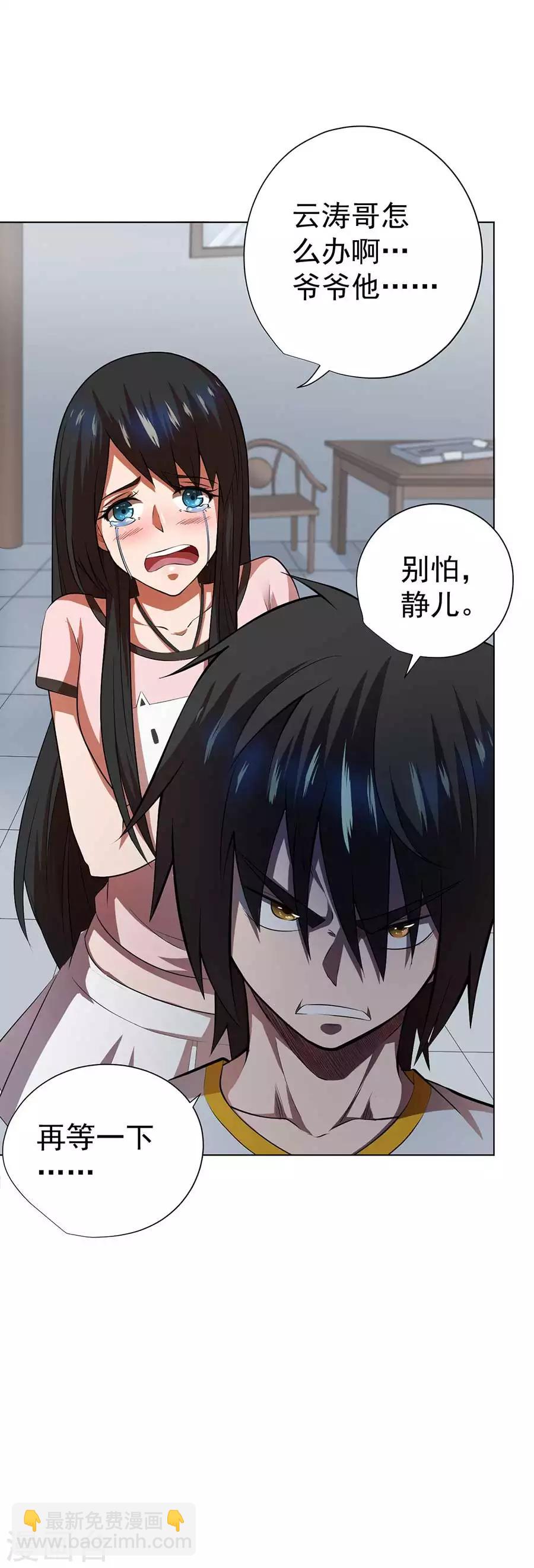《逆天神医》第57话 第11页