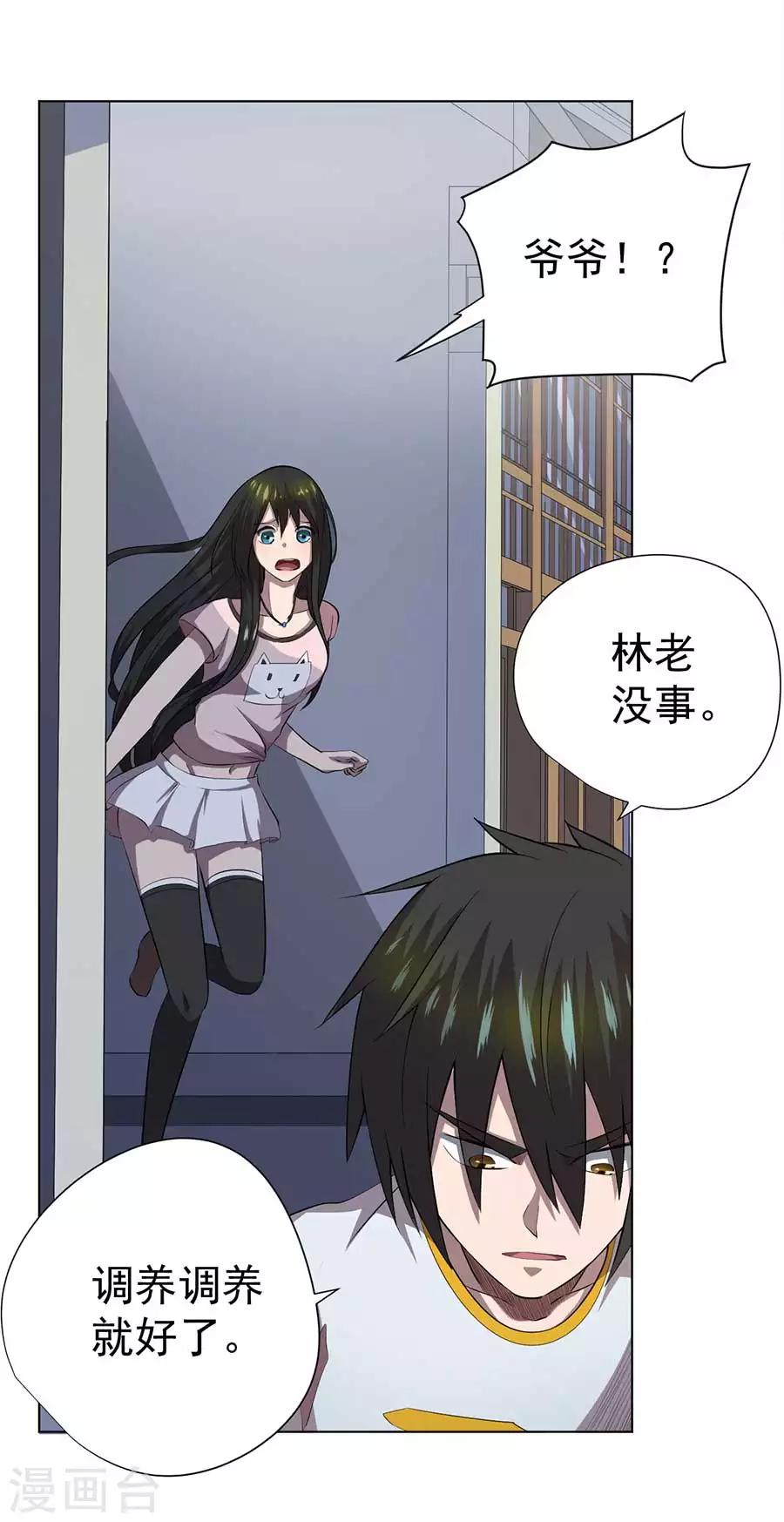 《逆天神医》第57话 第17页