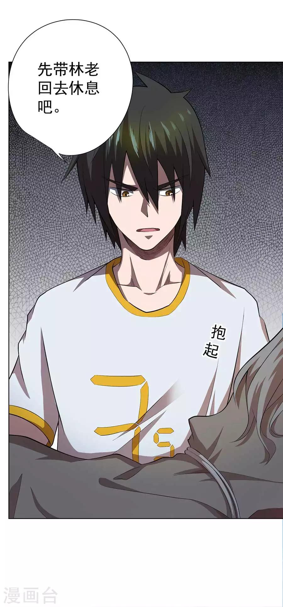 《逆天神医》第57话 第18页