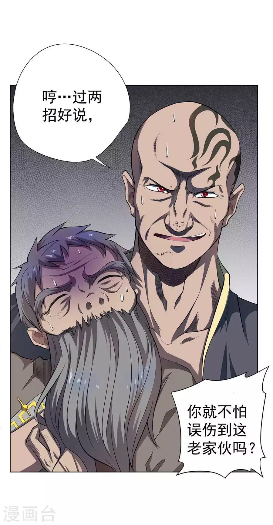 《逆天神医》第57话 第1页