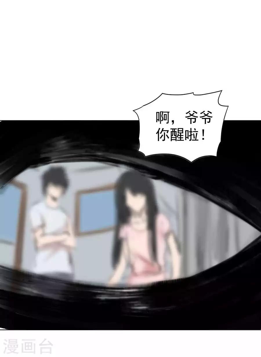 《逆天神医》第57话 第20页