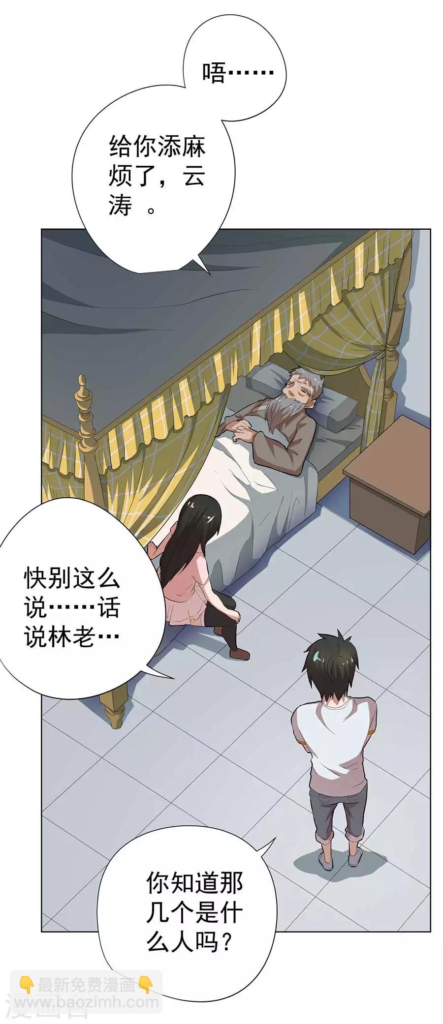 《逆天神医》第57话 第21页