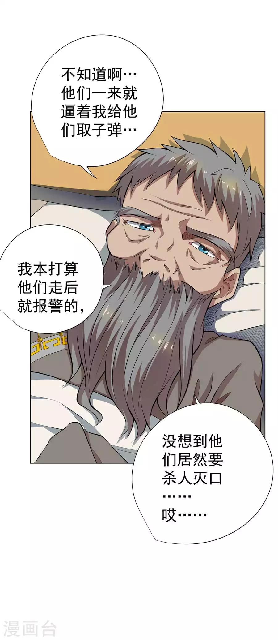 《逆天神医》第57话 第22页
