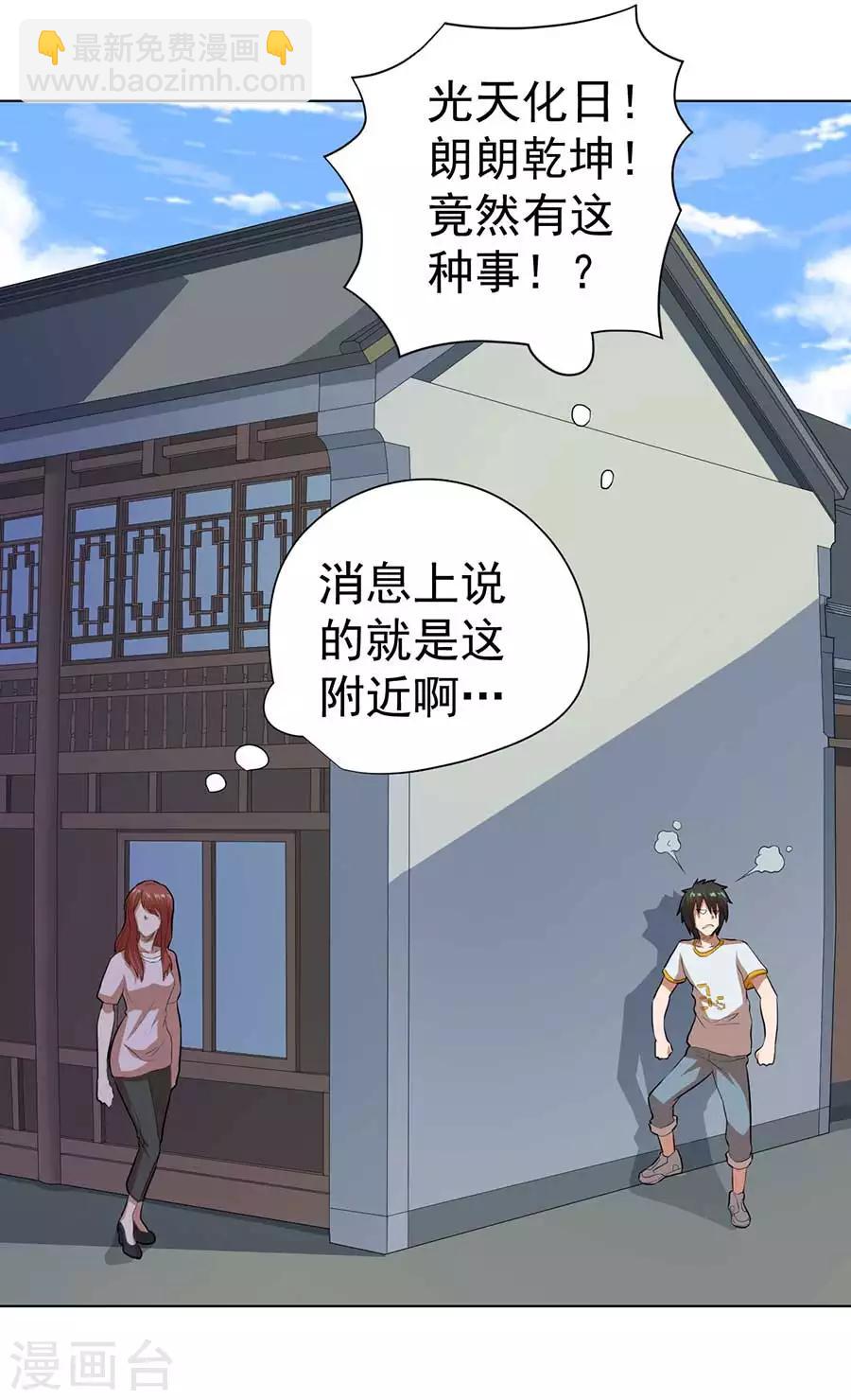《逆天神医》第57话 第27页
