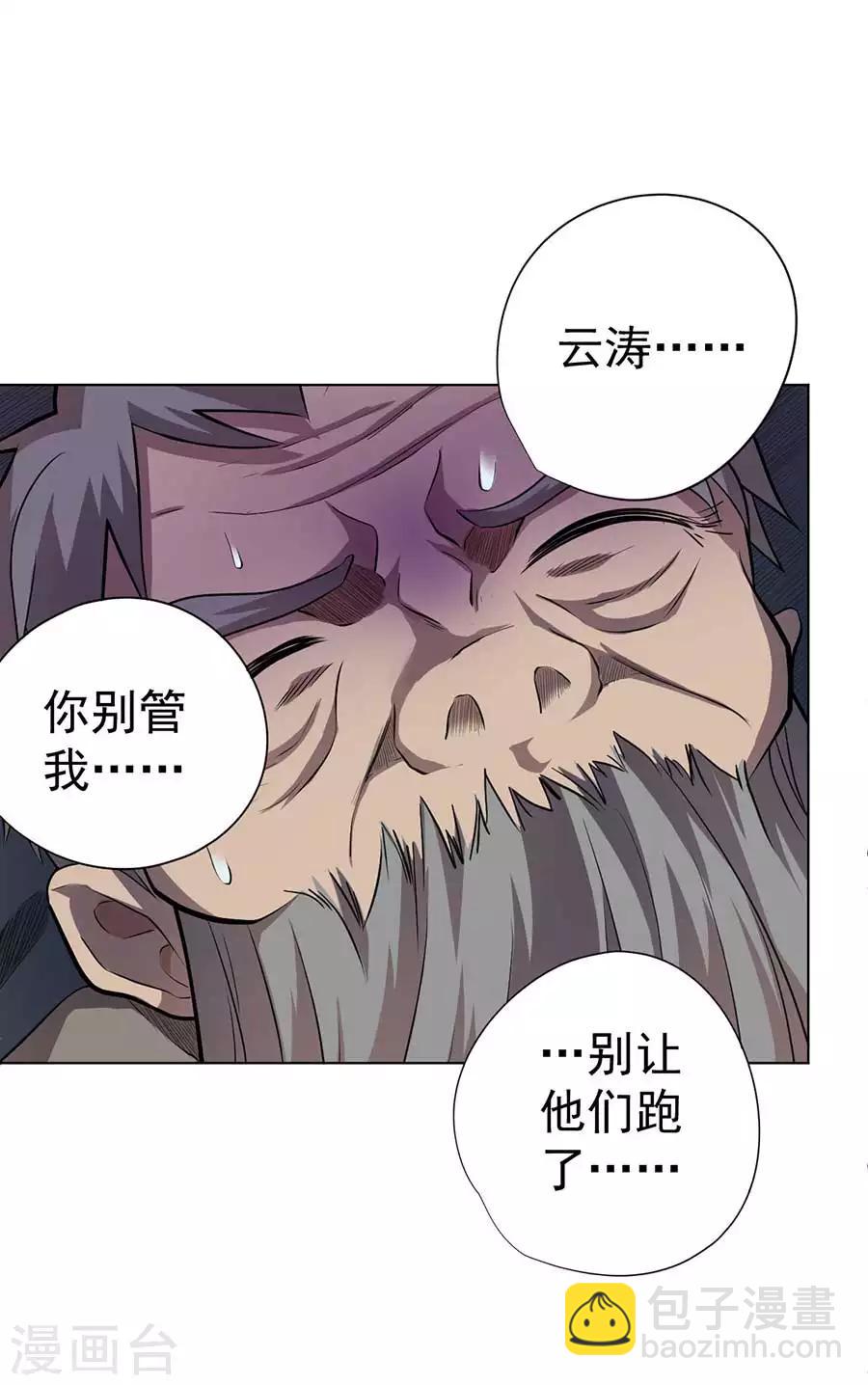 《逆天神医》第57话 第2页
