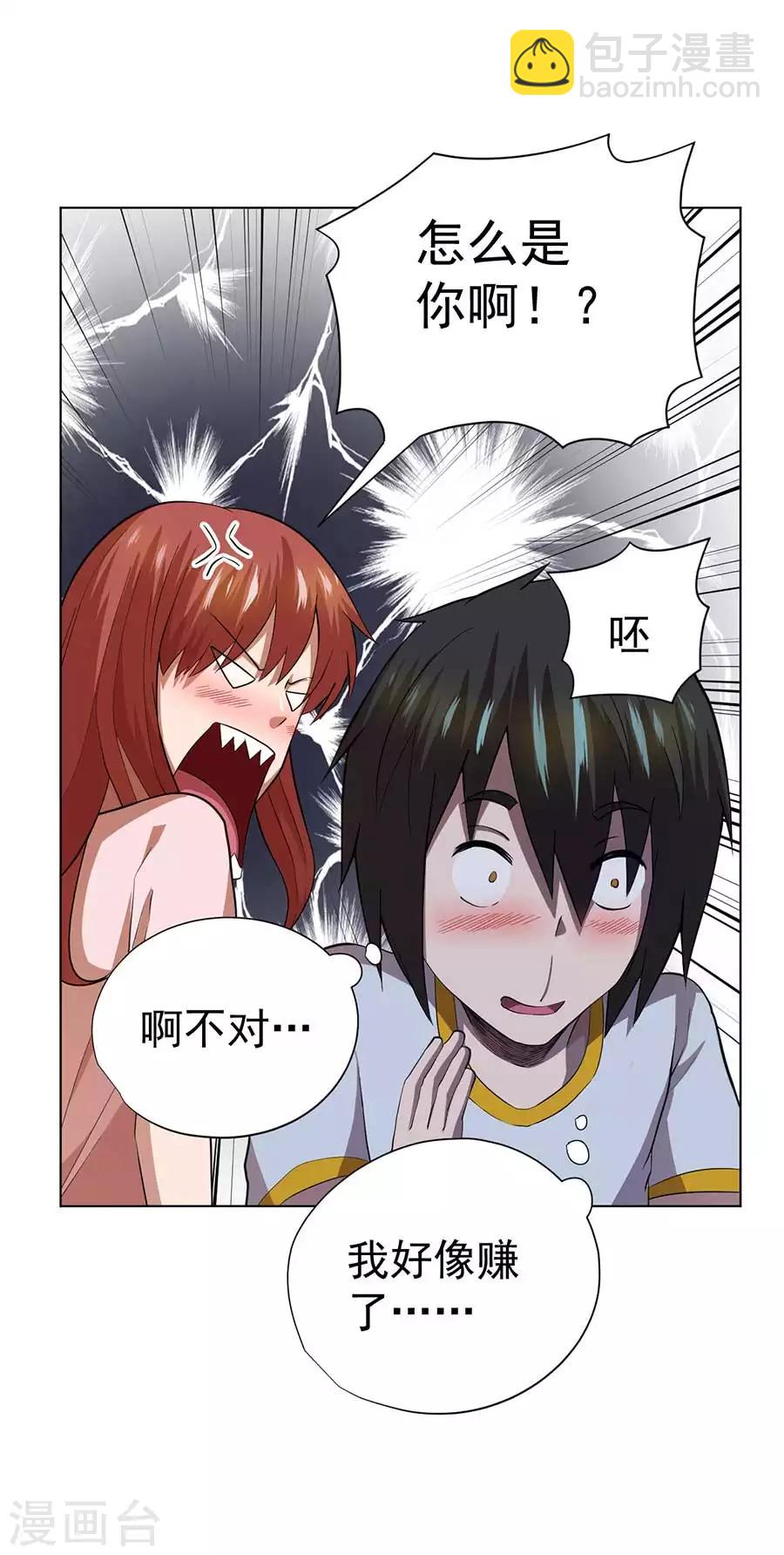 《逆天神医》第57话 第31页
