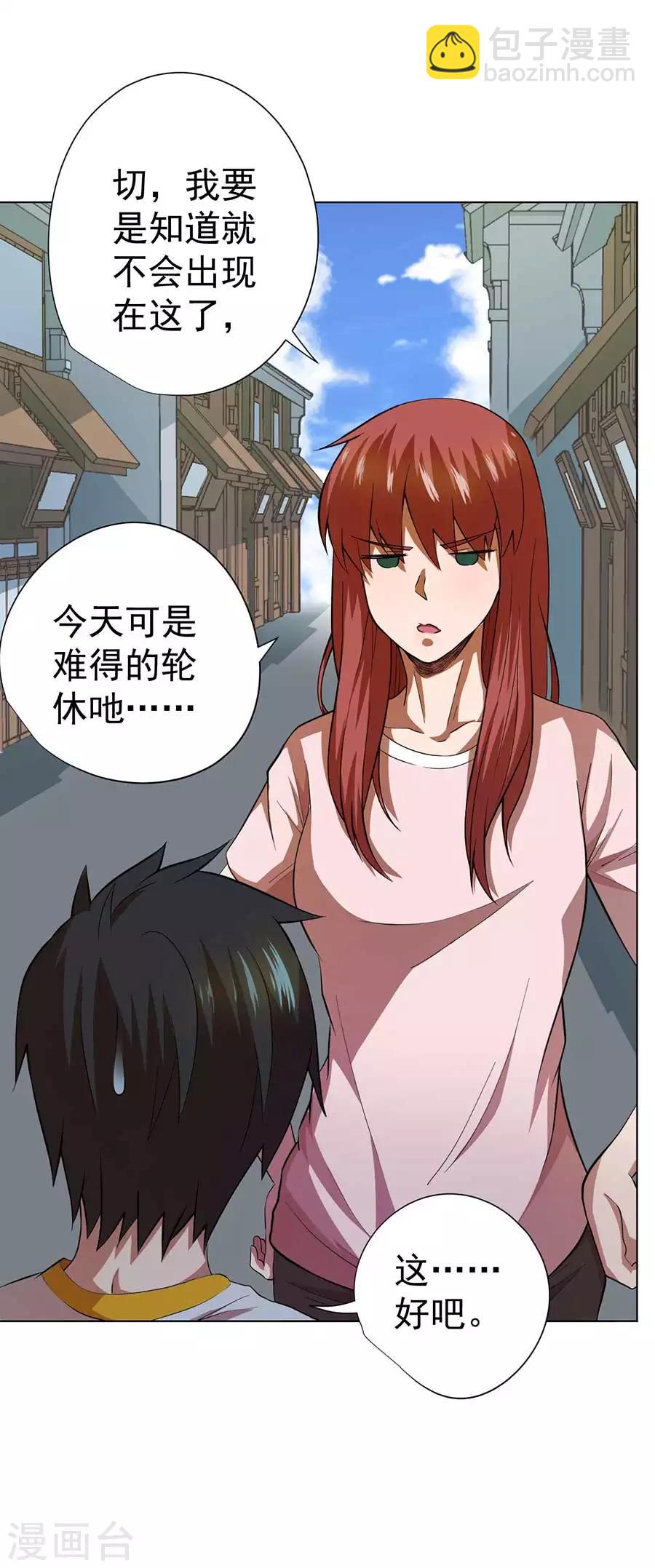 《逆天神医》第57话 第37页