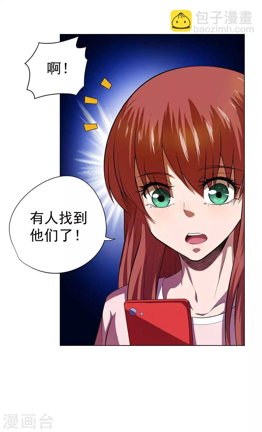《逆天神医》第57话 第39页