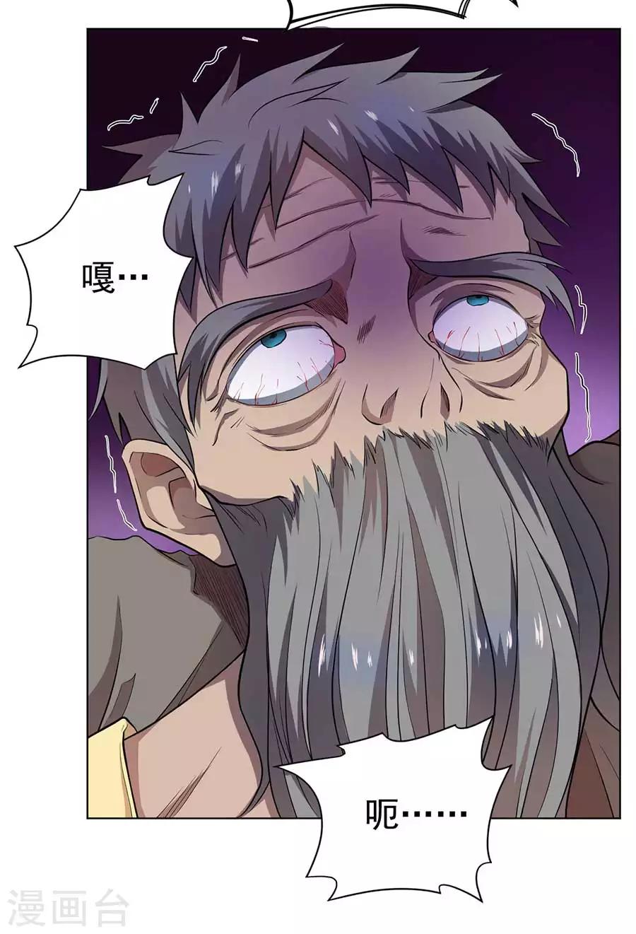 《逆天神医》第57话 第4页