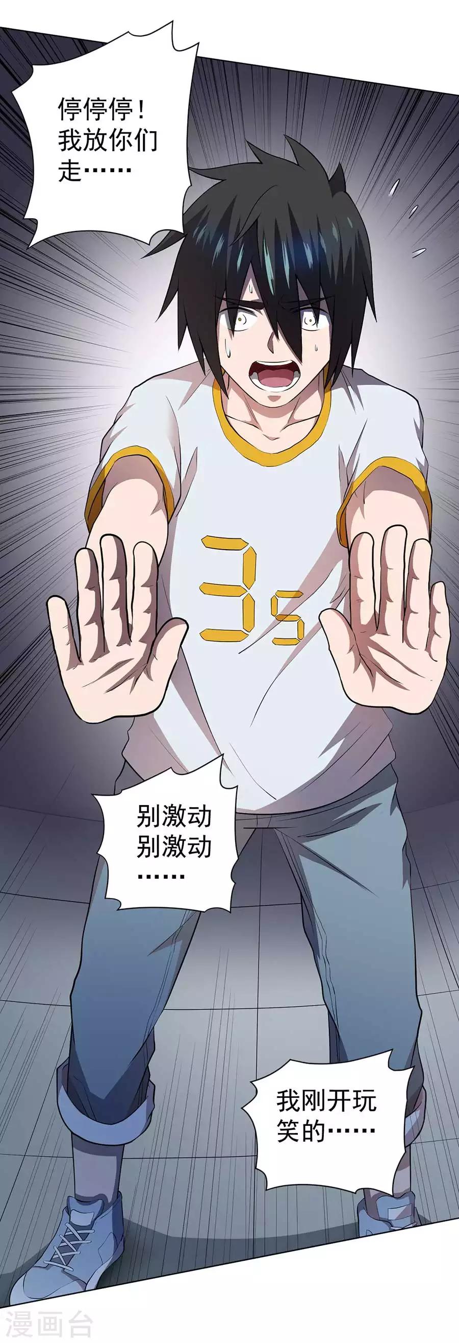 《逆天神医》第57话 第5页