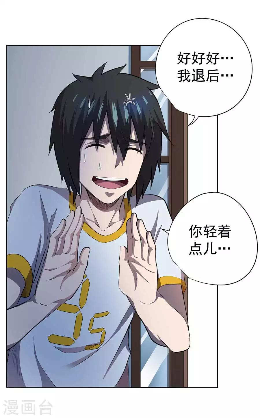 《逆天神医》第57话 第7页