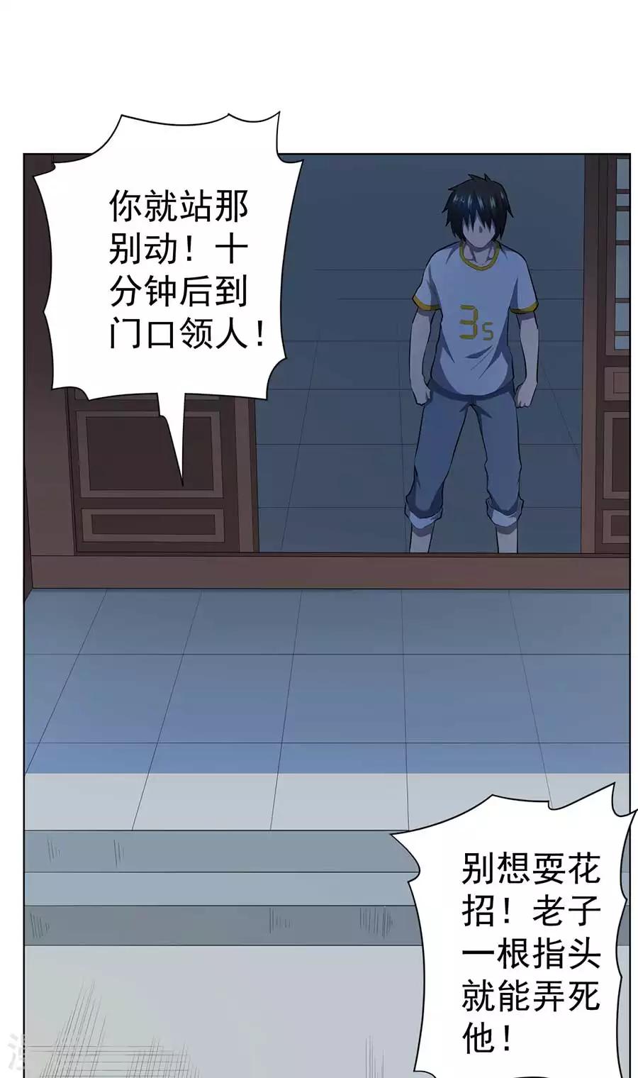 《逆天神医》第57话 第8页