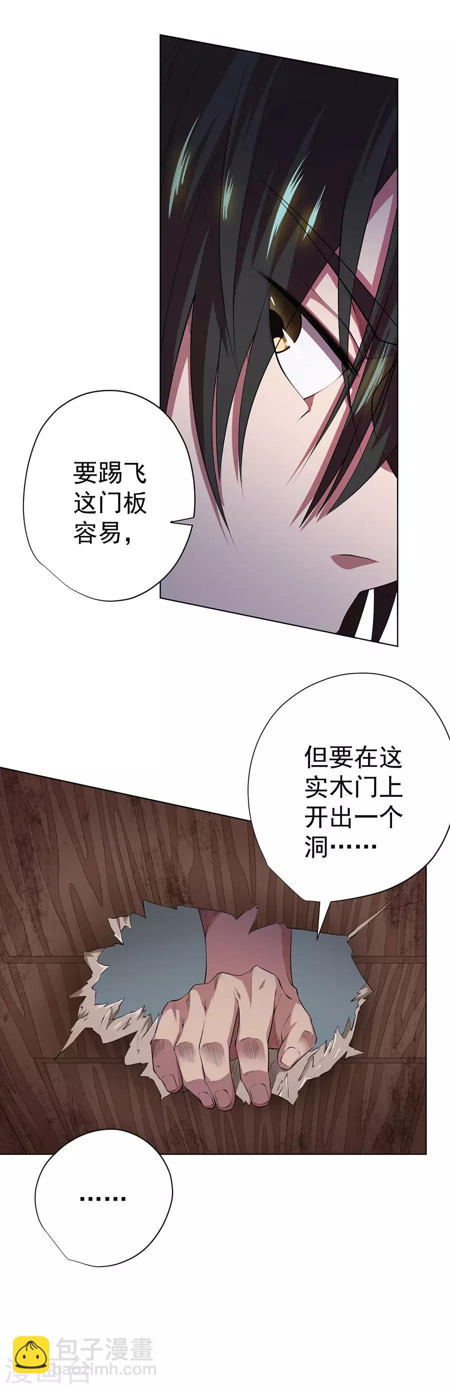 《逆天神医》第60话 第11页
