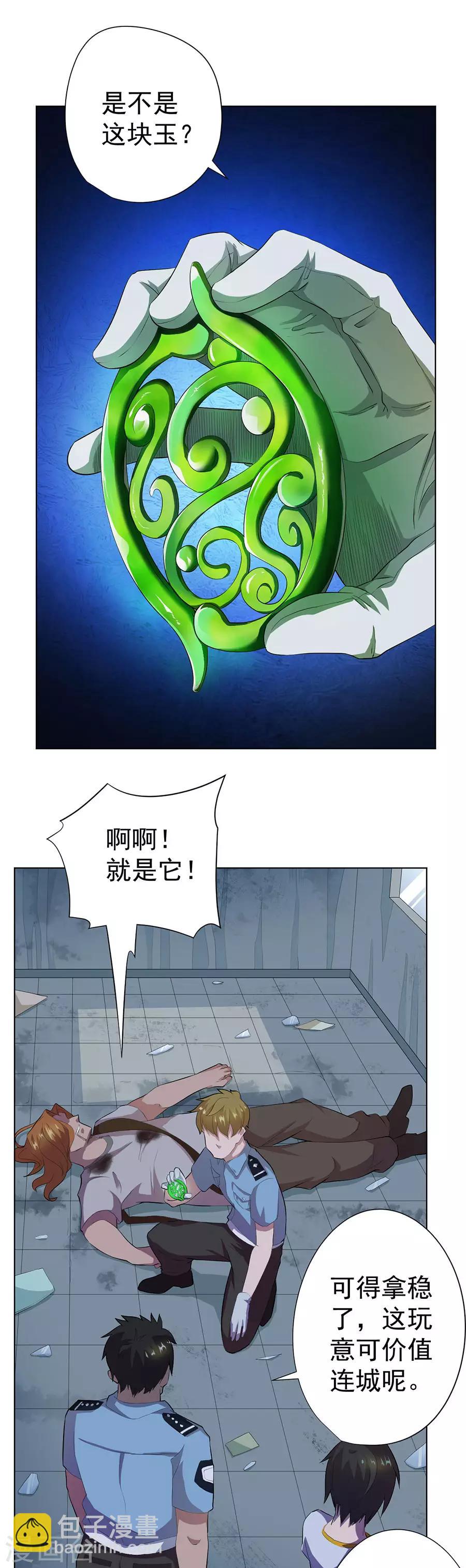 《逆天神医》第60话 第13页