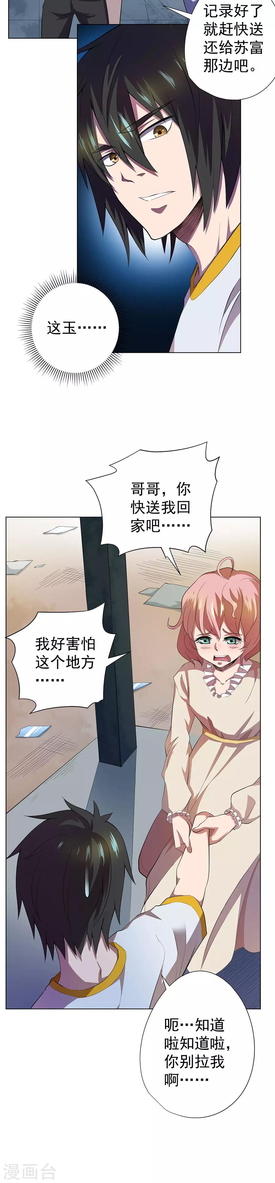 《逆天神医》第60话 第14页