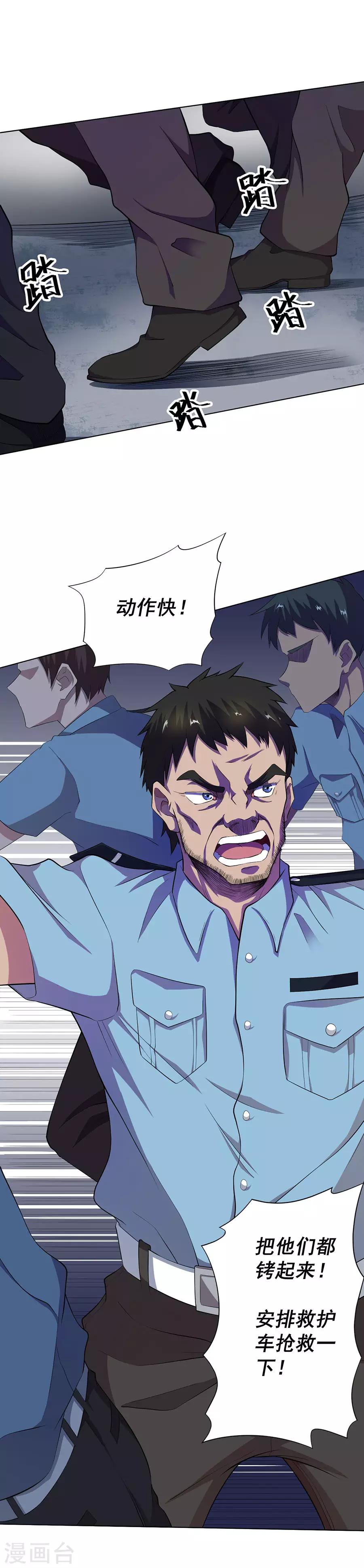 《逆天神医》第60话 第1页