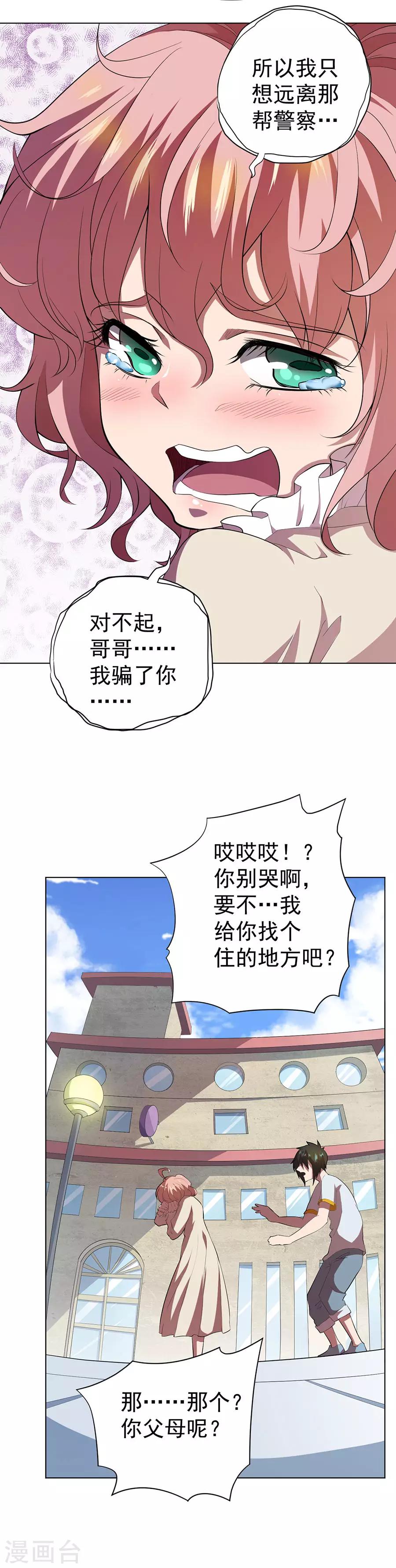 《逆天神医》第60话 第22页