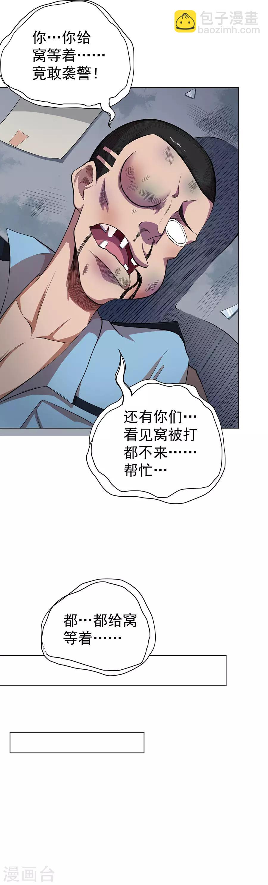 《逆天神医》第60话 第3页