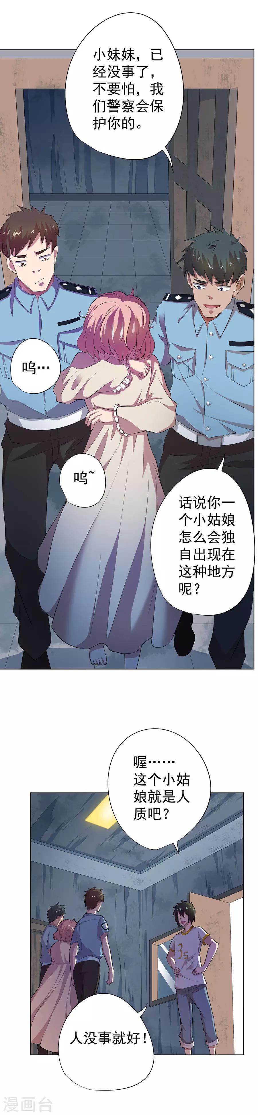 《逆天神医》第60话 第4页