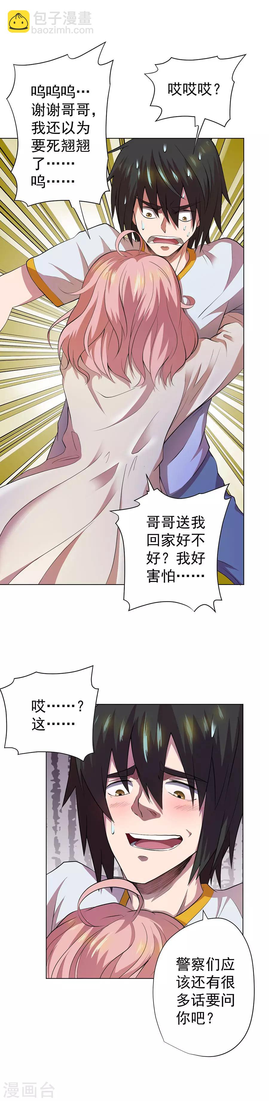 《逆天神医》第60话 第7页