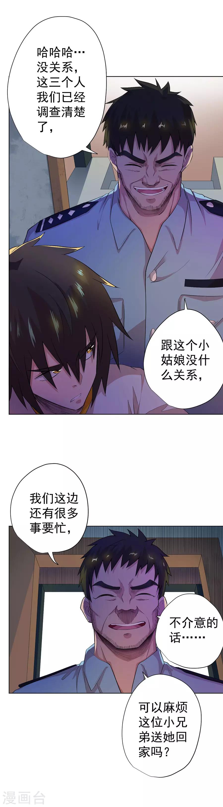 《逆天神医》第60话 第8页