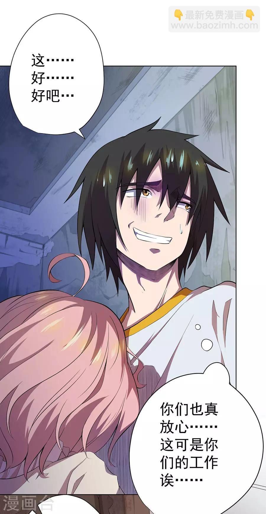 《逆天神医》第60话 第9页