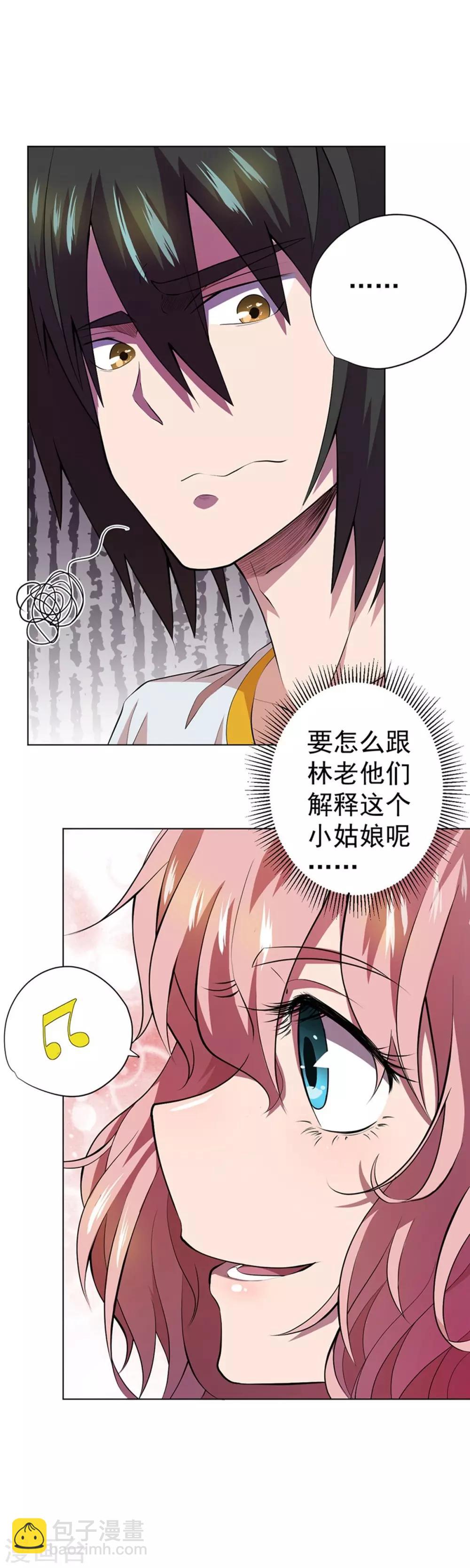《逆天神医》第62话 第14页