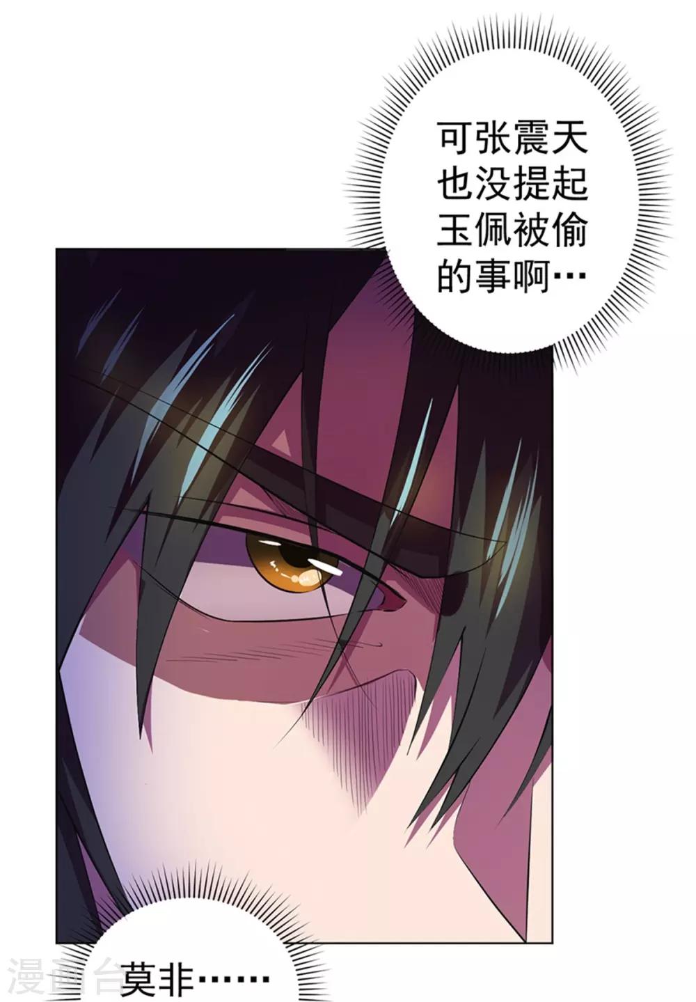 《逆天神医》第62话 第3页