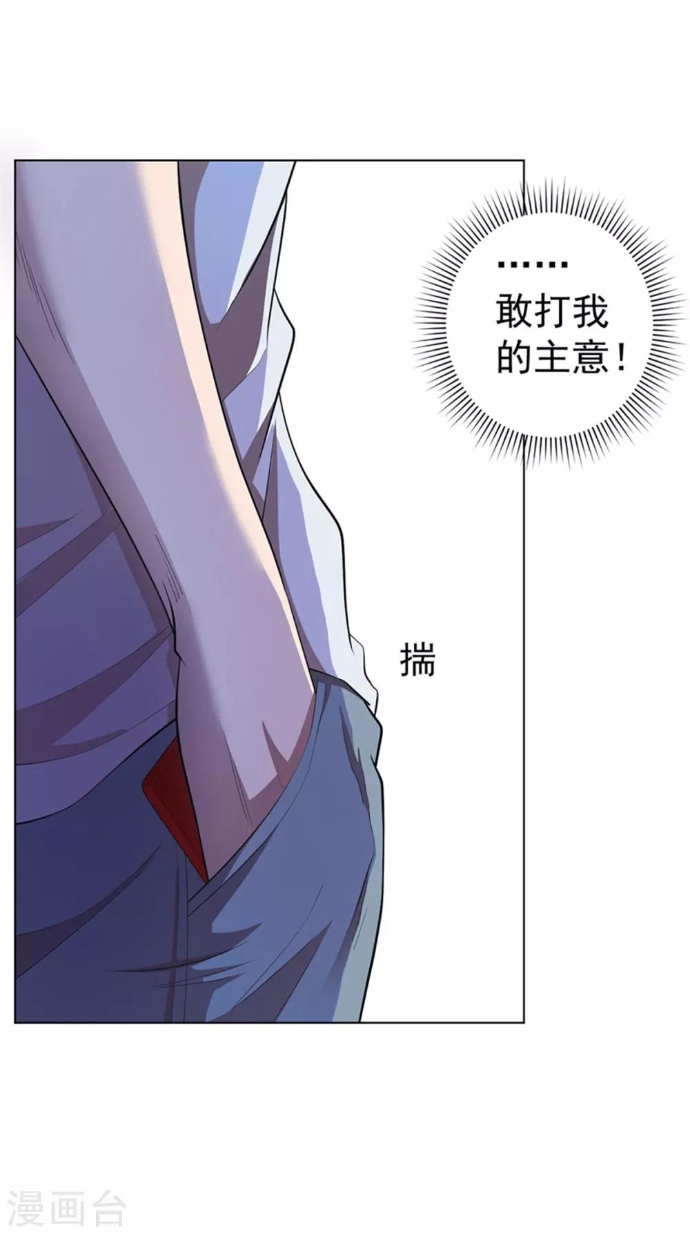 《逆天神医》第62话 第5页