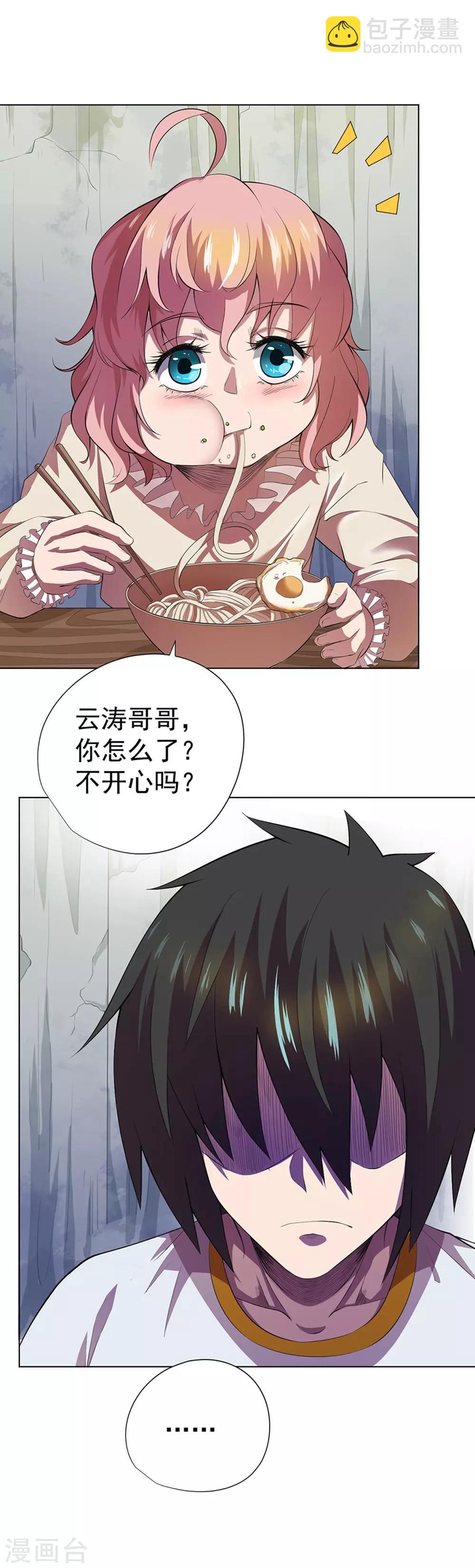 《逆天神医》第62话 第7页