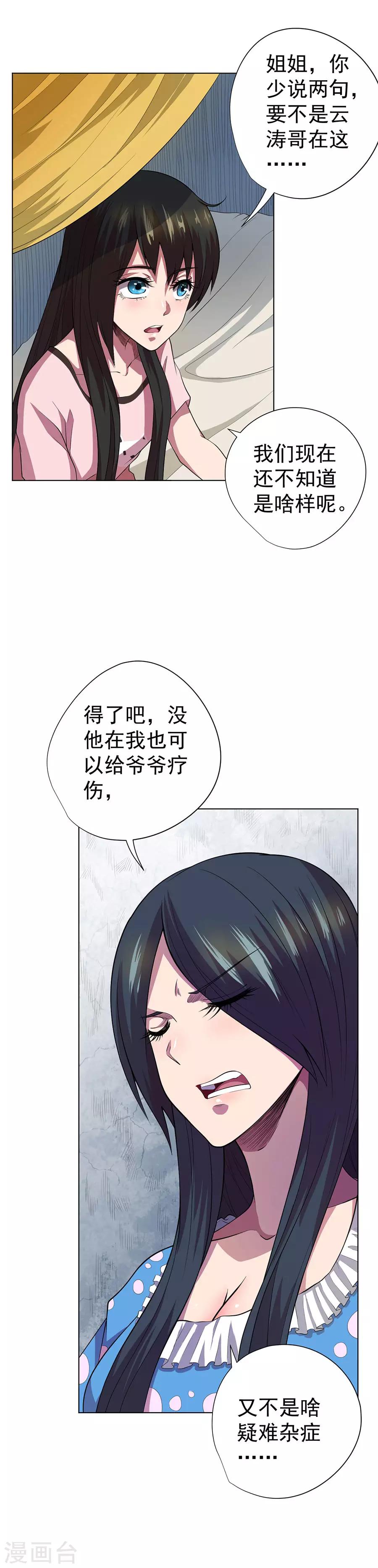 《逆天神医》第63话 第10页