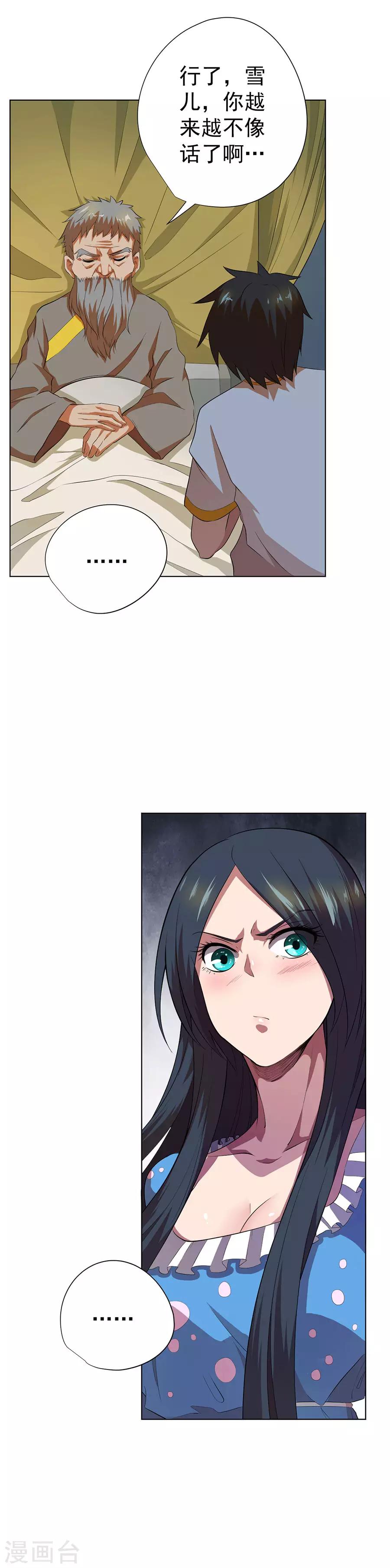 《逆天神医》第63话 第11页