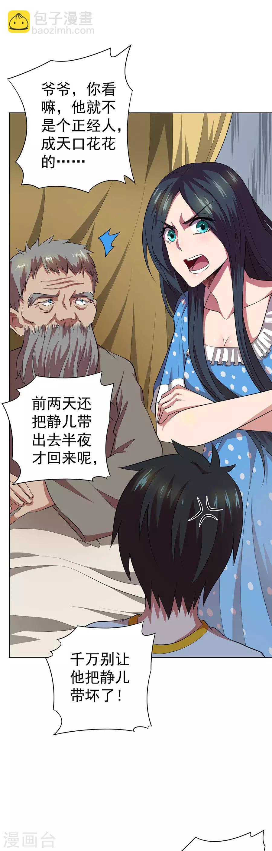 《逆天神医》第63话 第14页