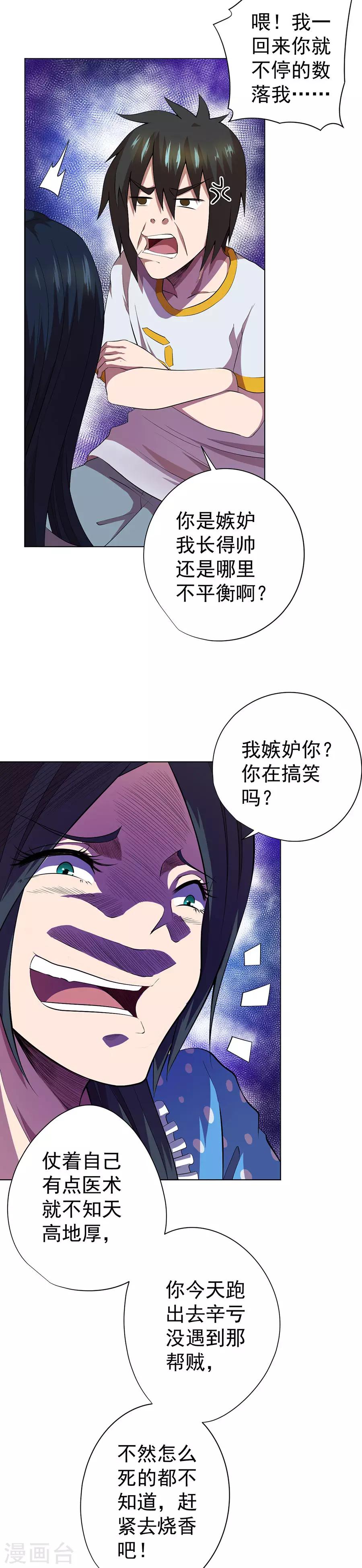 《逆天神医》第63话 第15页