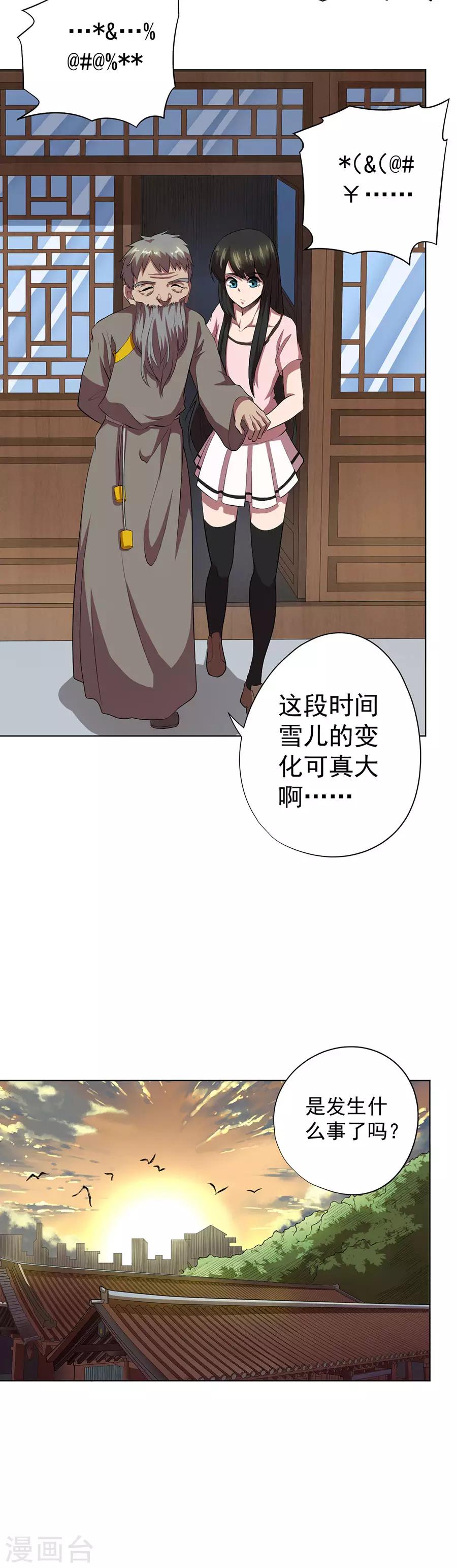 《逆天神医》第63话 第17页