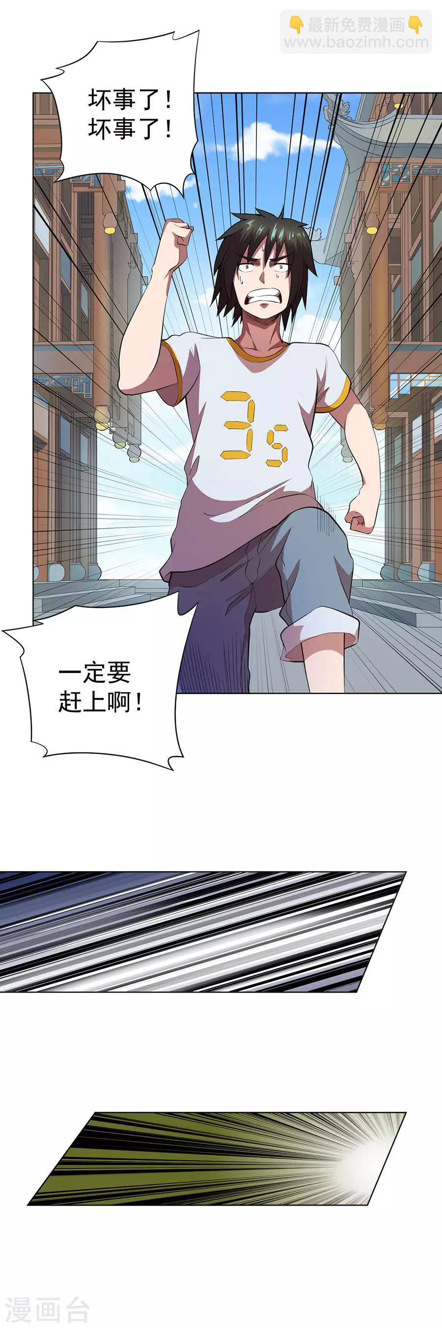 《逆天神医》第63话 第20页