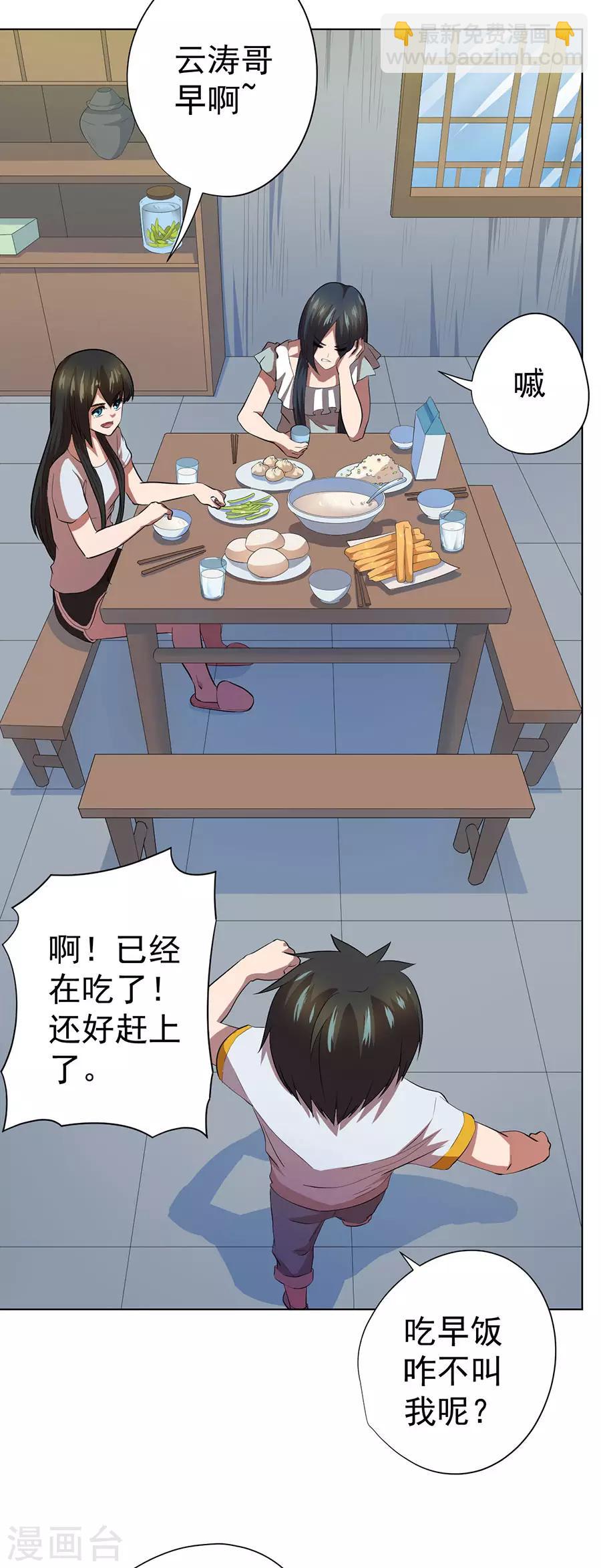 《逆天神医》第63话 第22页