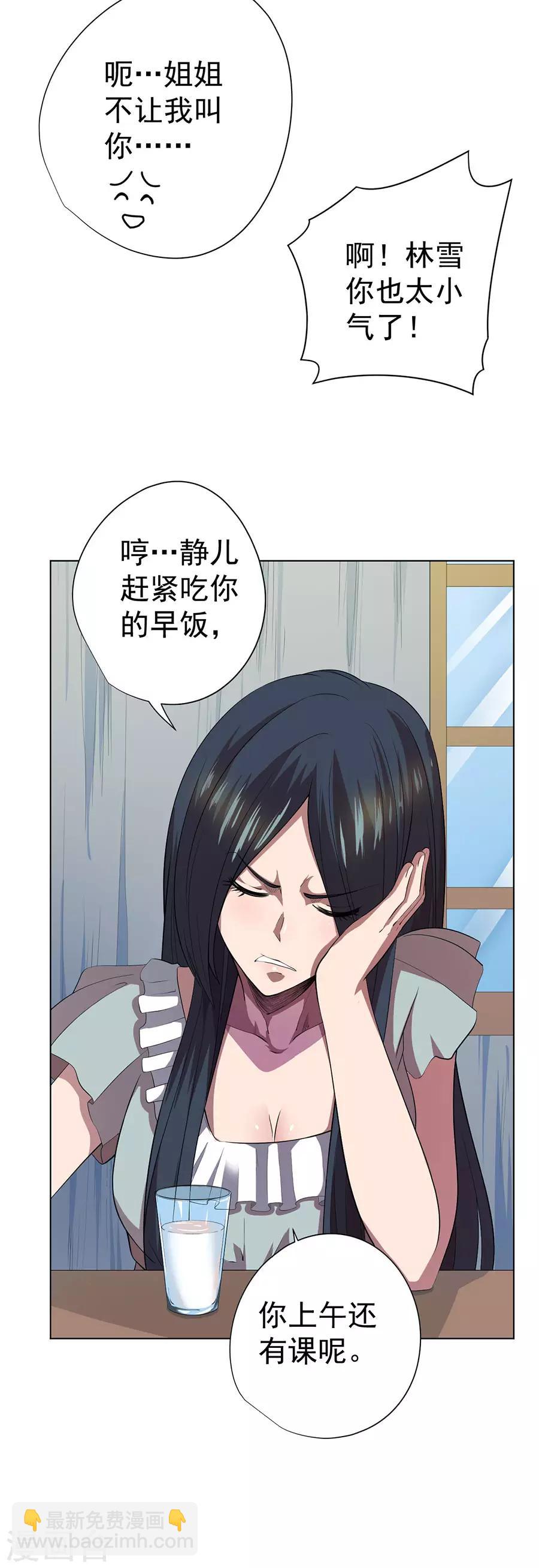 《逆天神医》第63话 第23页