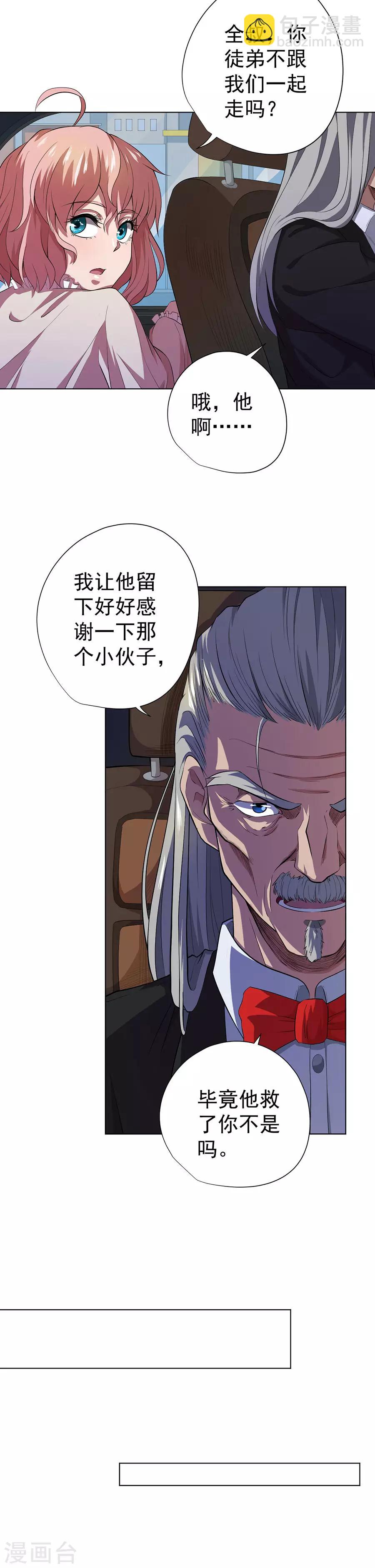 《逆天神医》第63话 第2页