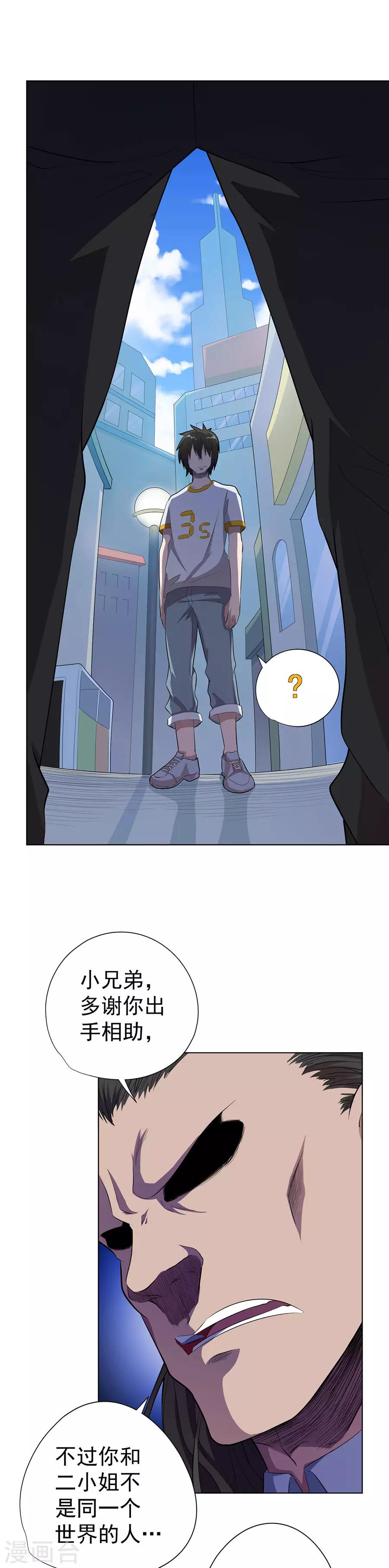 《逆天神医》第63话 第3页