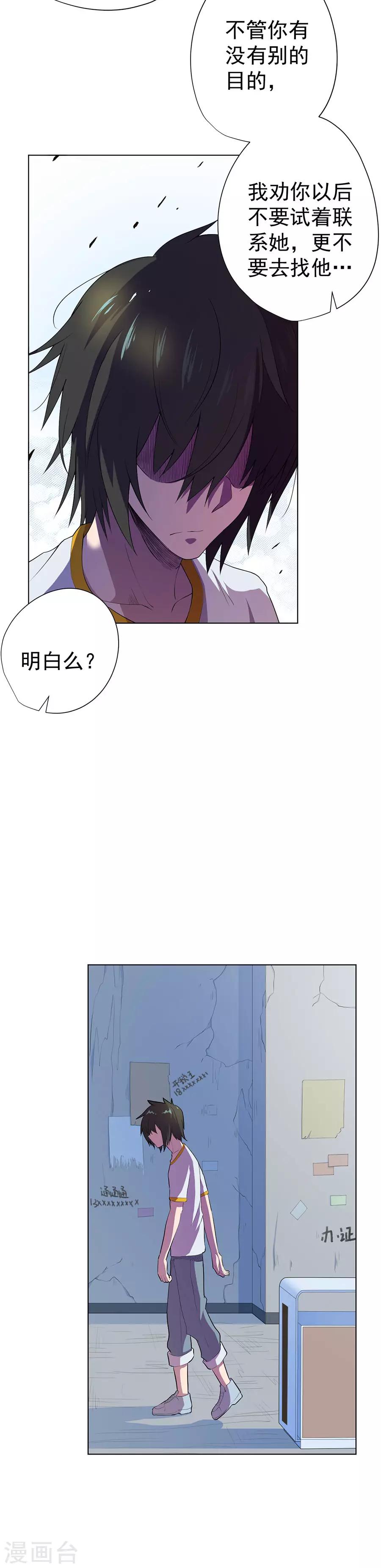 《逆天神医》第63话 第4页