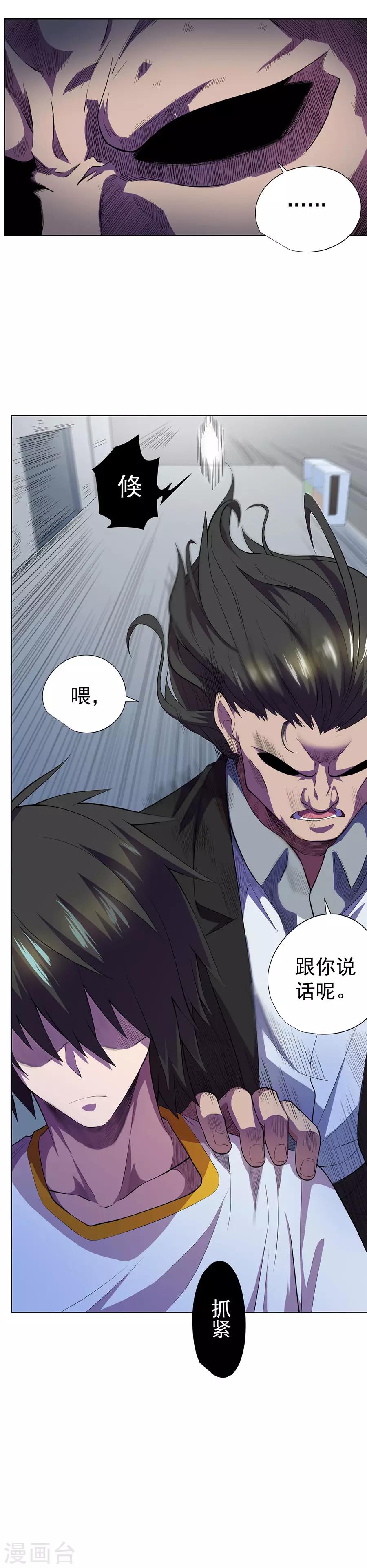 《逆天神医》第63话 第5页